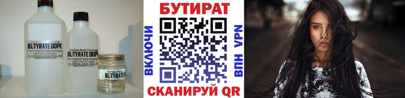 Бутират Butirat  Почеп 